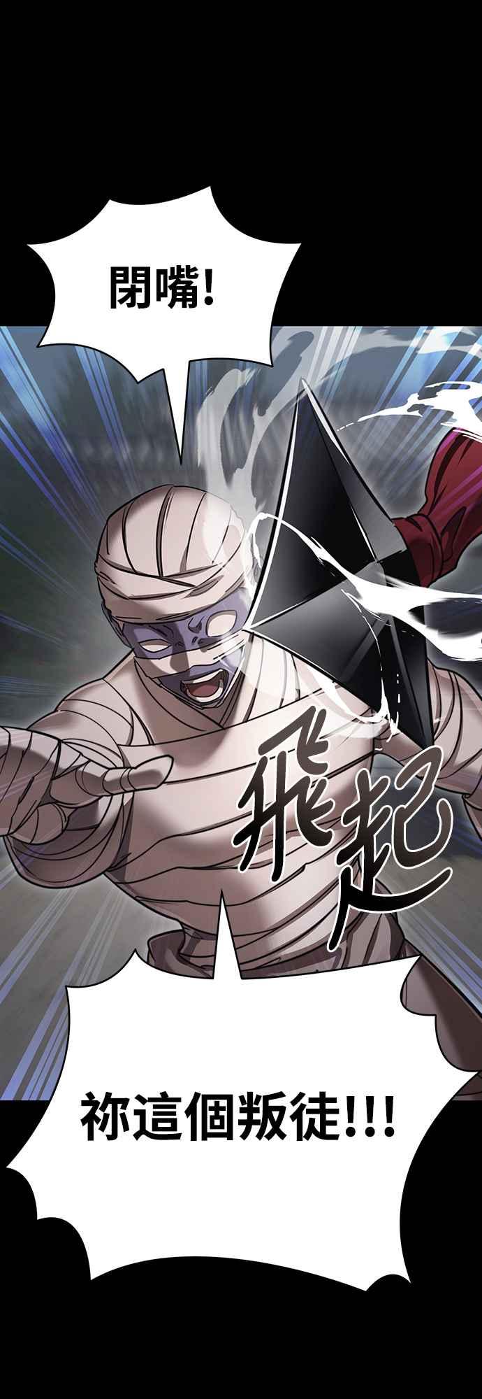 阎罗降临 - 第39话 - 第75张图