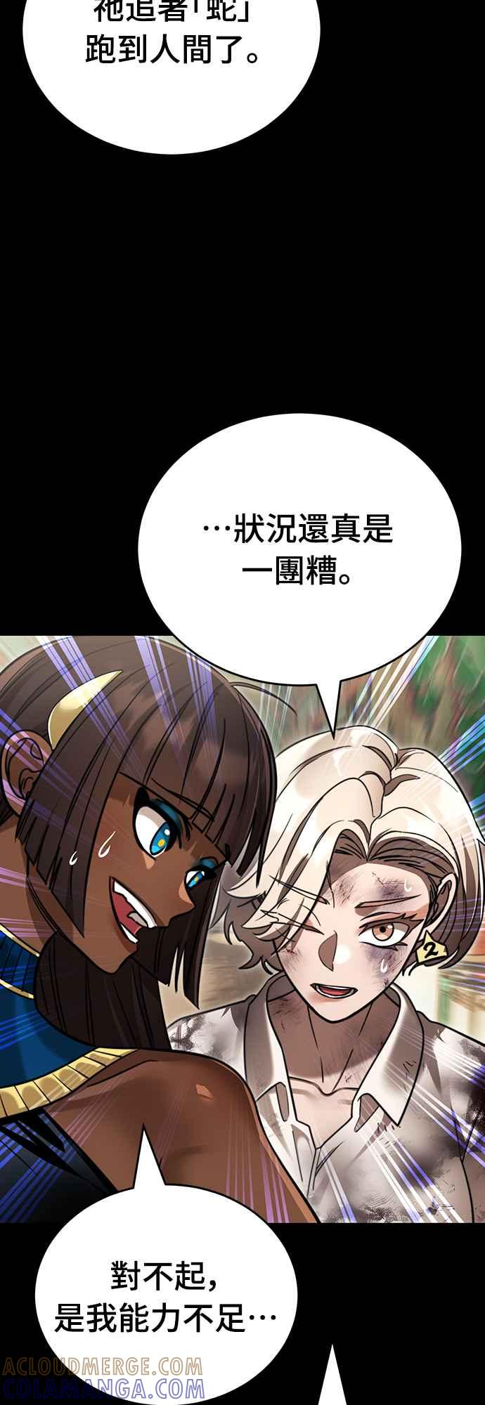 阎罗降临 - 第39话 - 第101张图