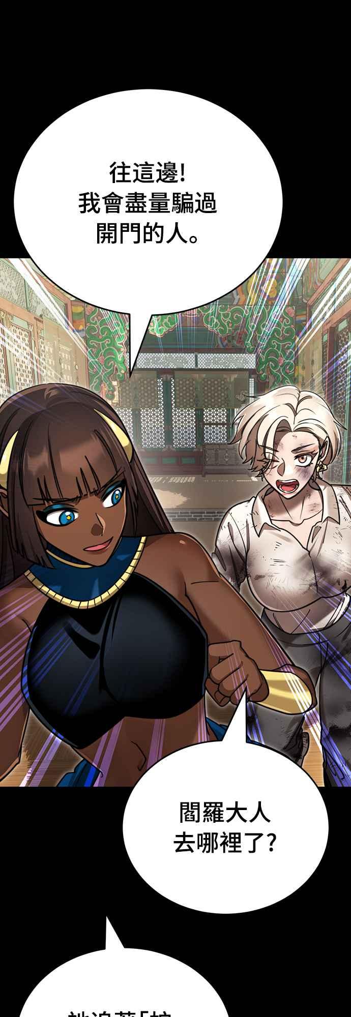 阎罗降临 - 第39话 - 第100张图