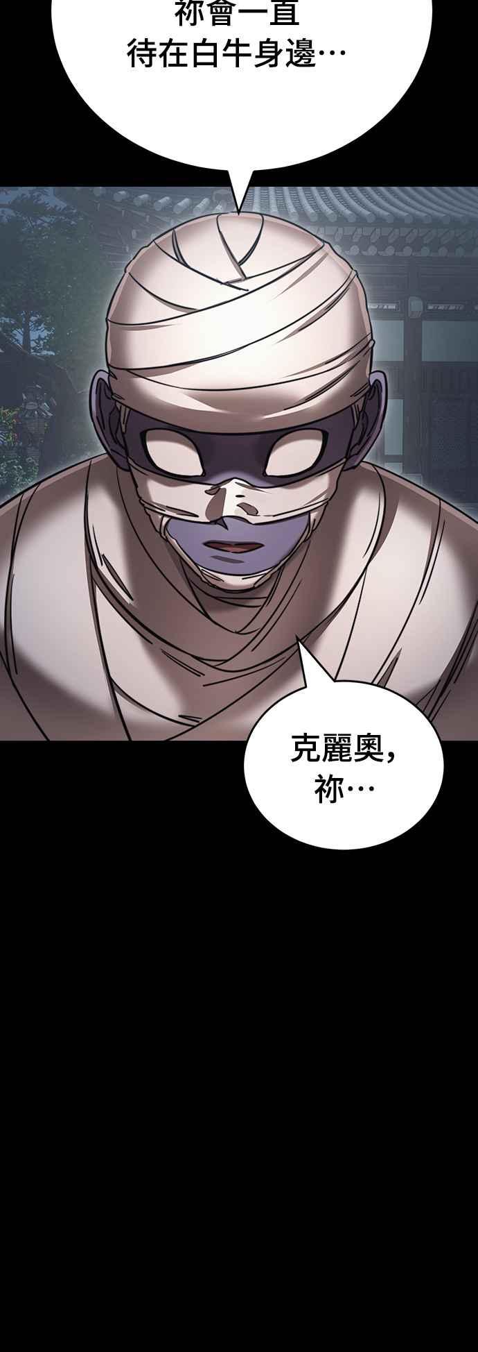 阎罗降临 - 第39话 - 第70张图