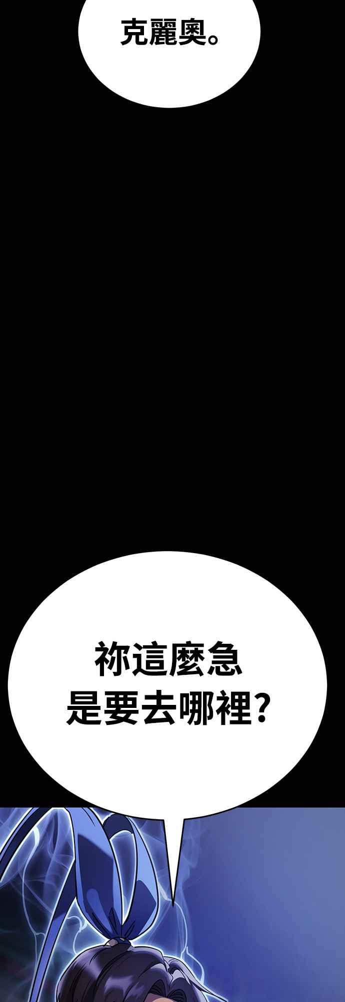 阎罗降临 - 第39话 - 第108张图