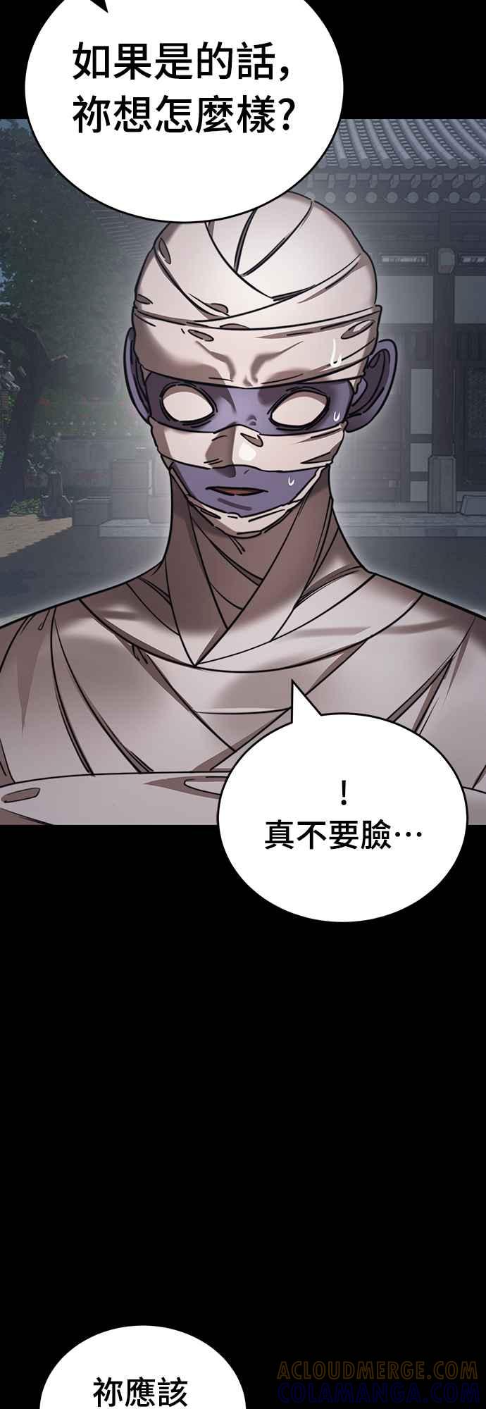 阎罗降临 - 第39话 - 第73张图