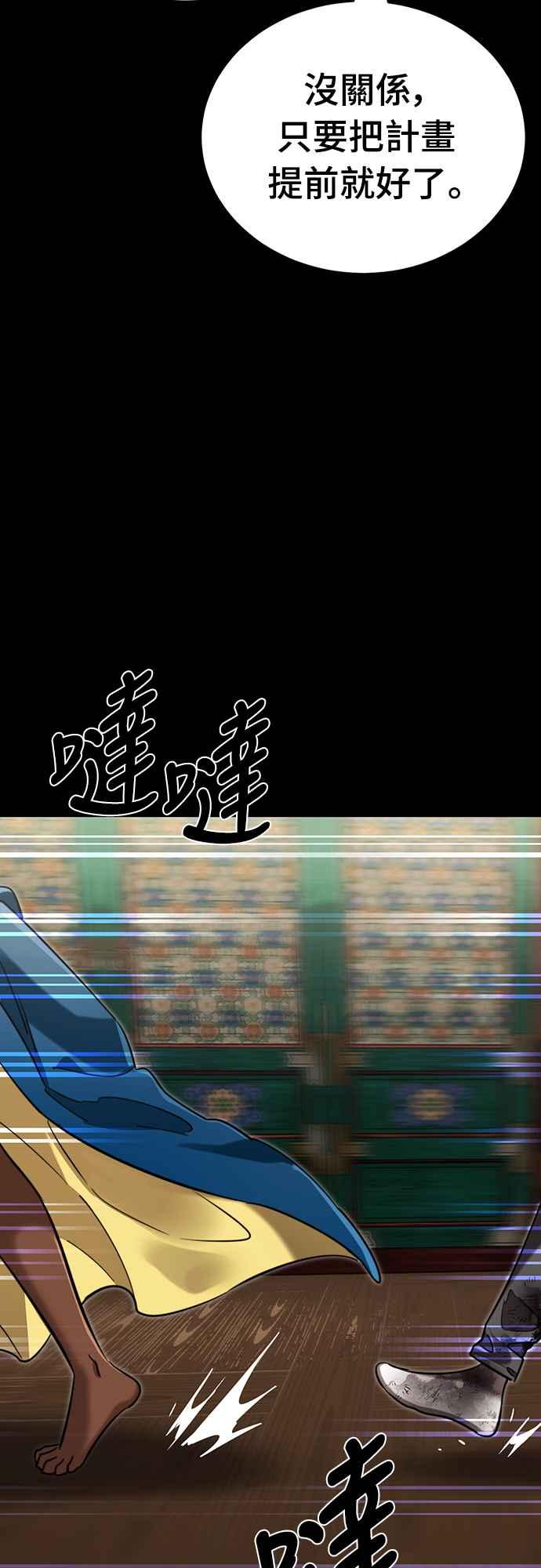 阎罗降临 - 第39话 - 第102张图