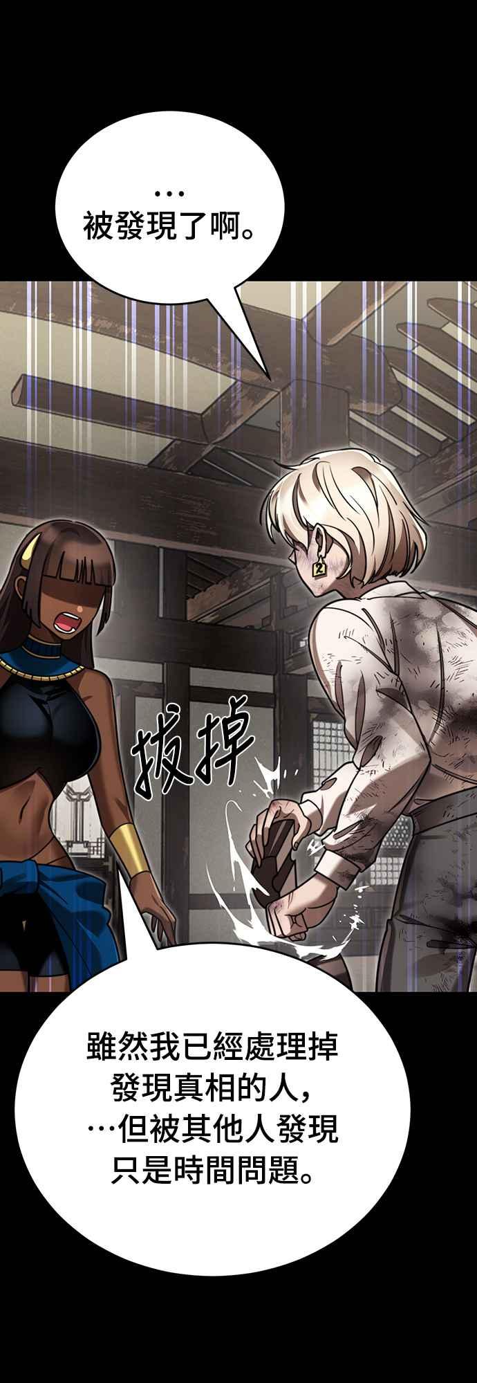 阎罗降临 - 第39话 - 第99张图