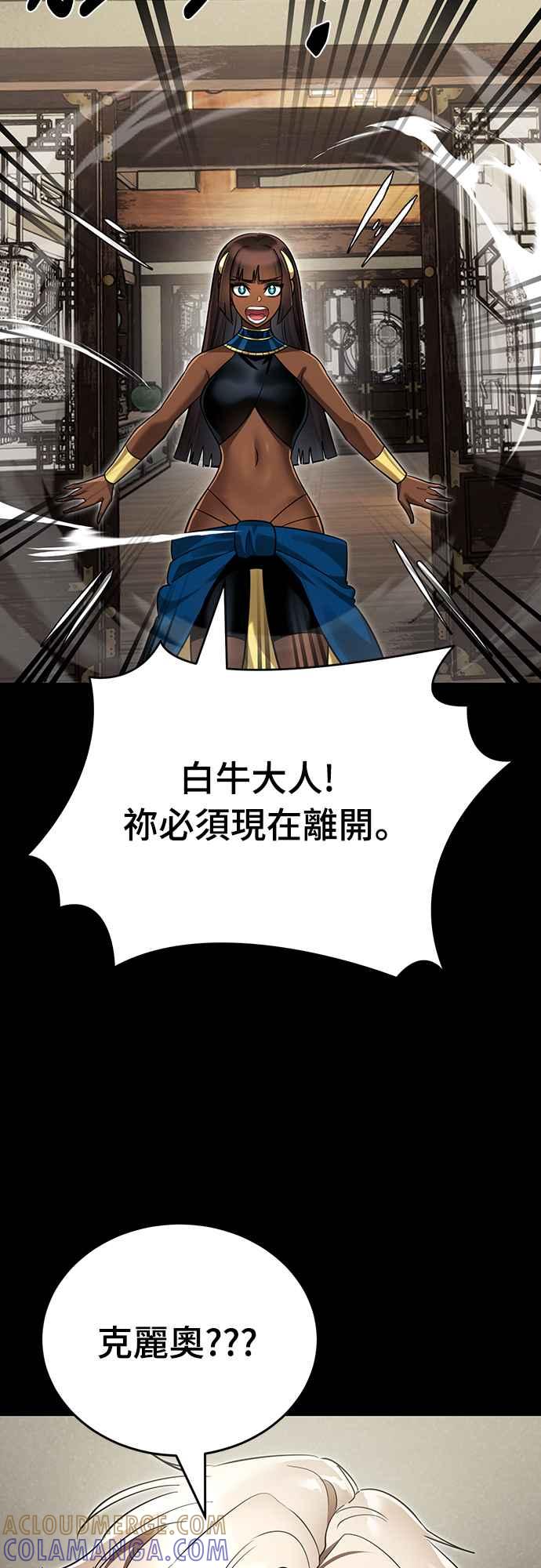 阎罗降临 - 第39话 - 第97张图