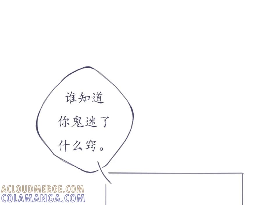 臆想 - 春心萌动了？ - 第52张图