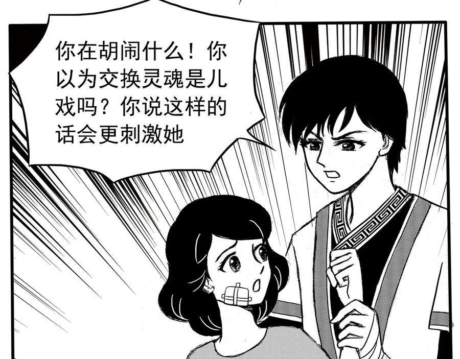 《通灵先生》第4话 挂碍恐惧No.4 第21页