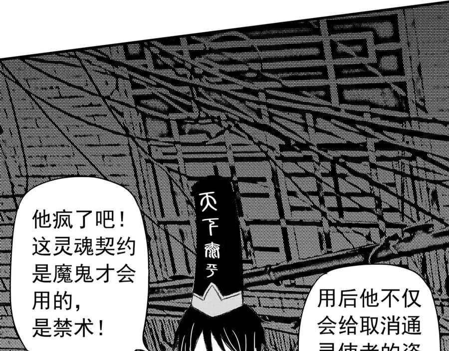 《通灵先生》第4话 挂碍恐惧No.4 第48页