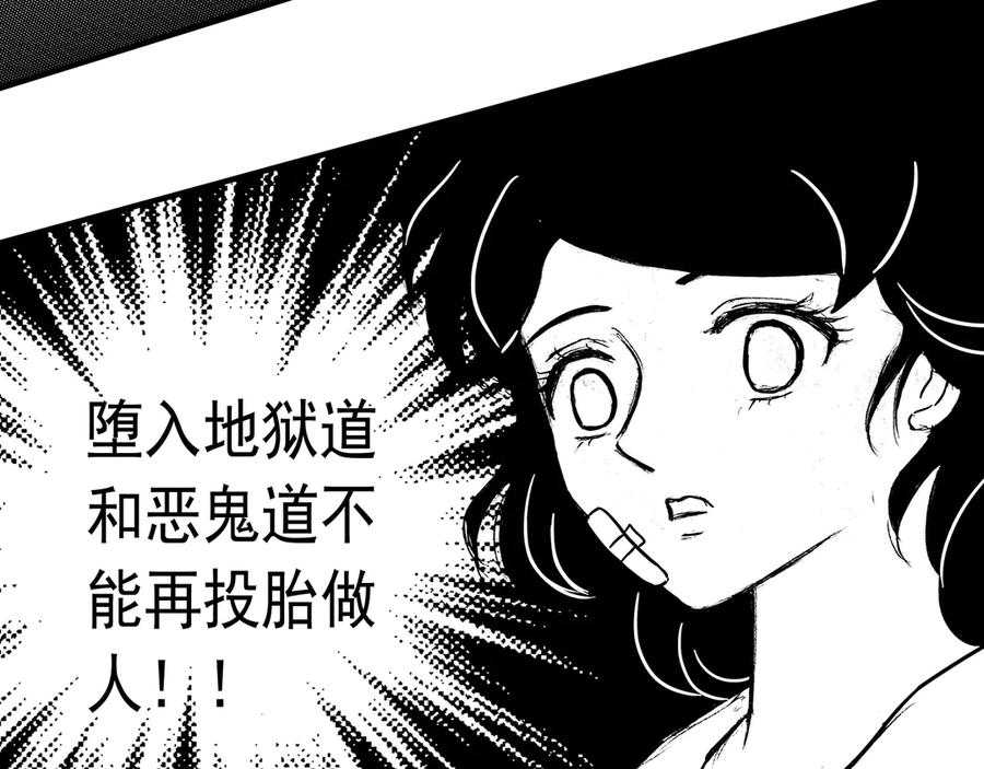 《通灵先生》第4话 挂碍恐惧No.4 第32页