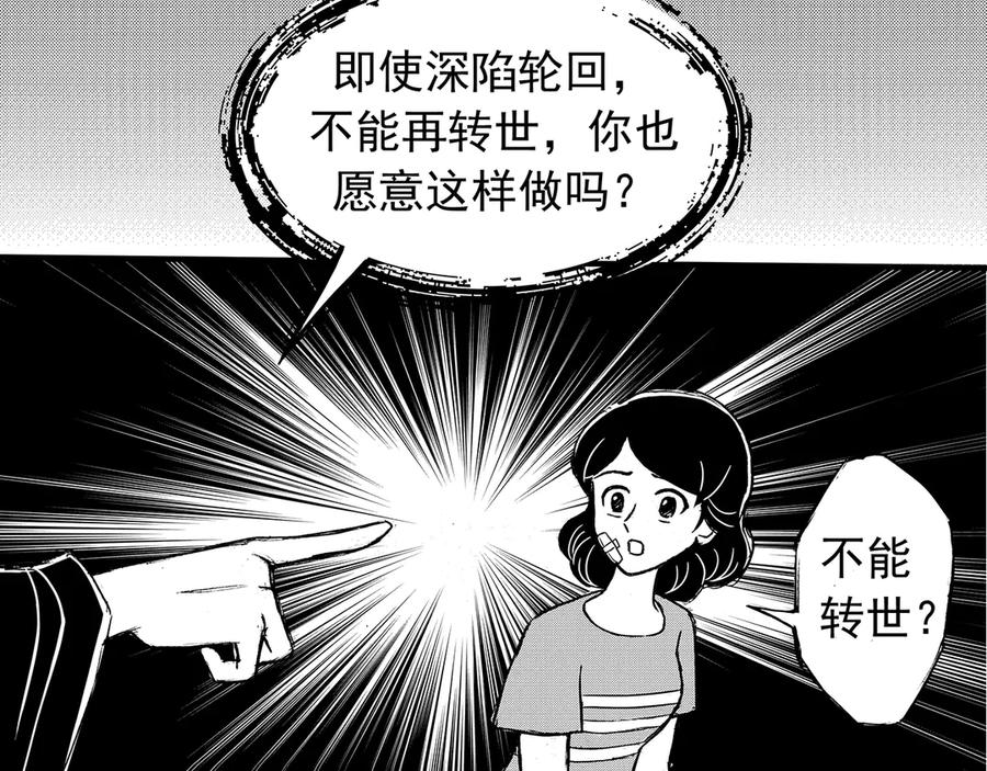 《通灵先生》第4话 挂碍恐惧No.4 第29页