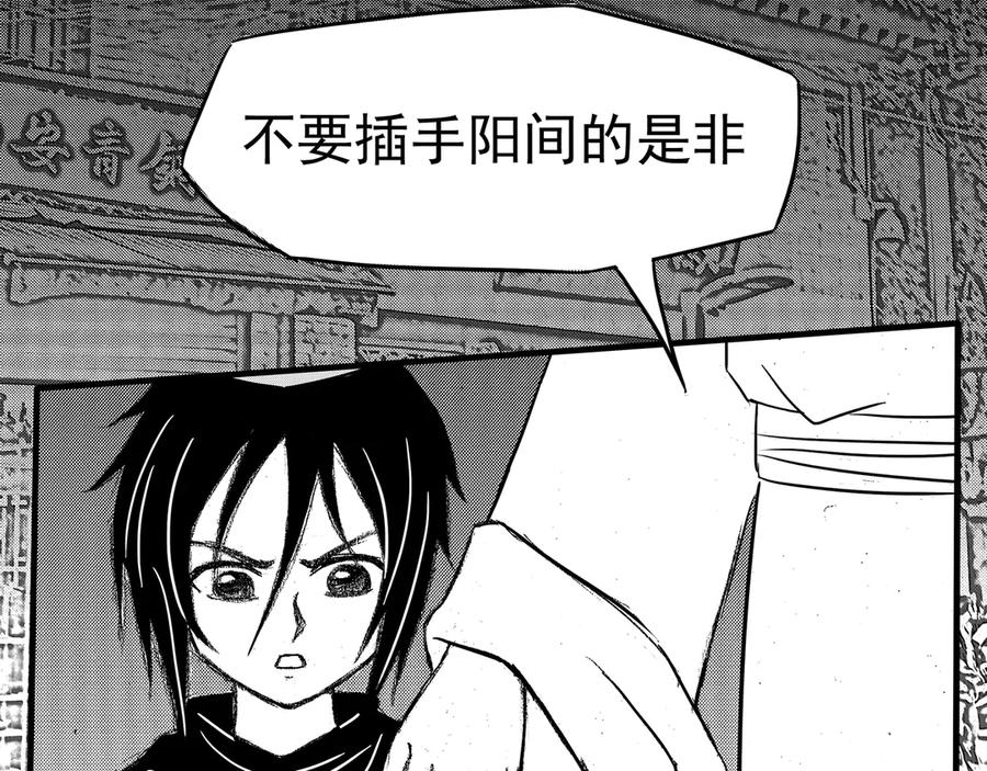 《通灵先生》第4话 挂碍恐惧No.4 第8页