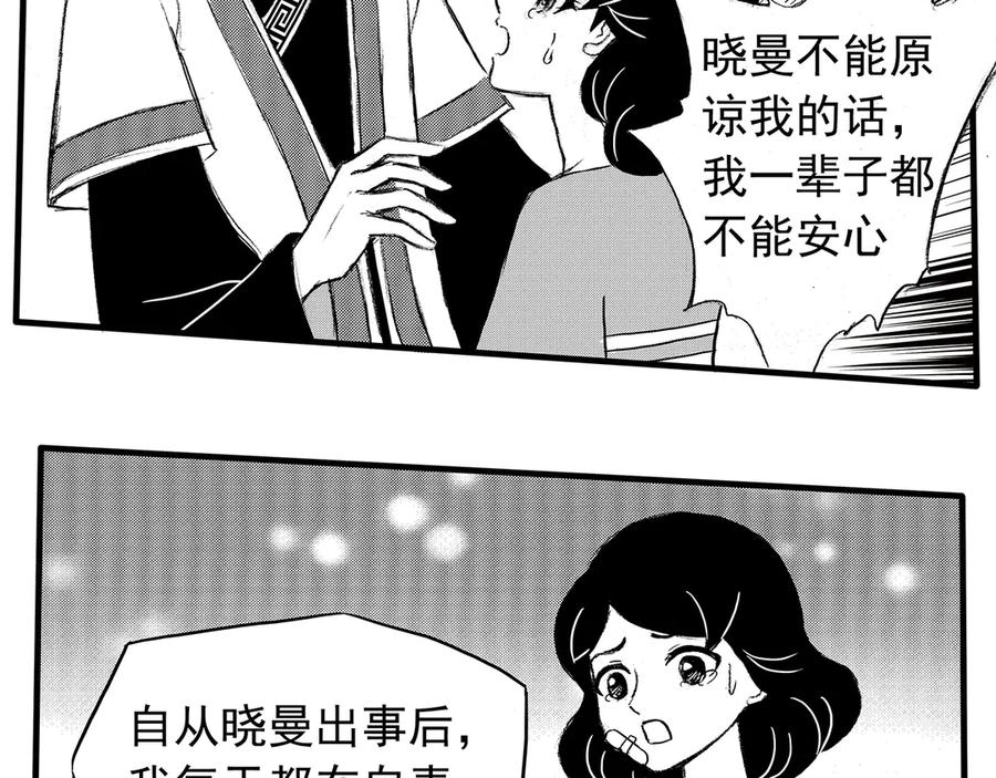 《通灵先生》第4话 挂碍恐惧No.4 第23页