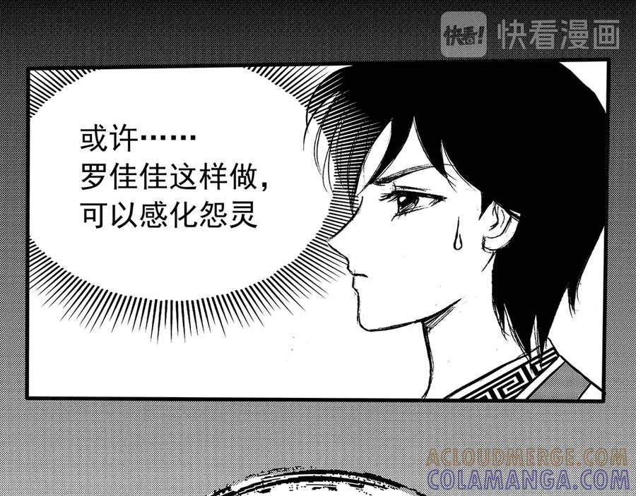 《通灵先生》第4话 挂碍恐惧No.4 第28页