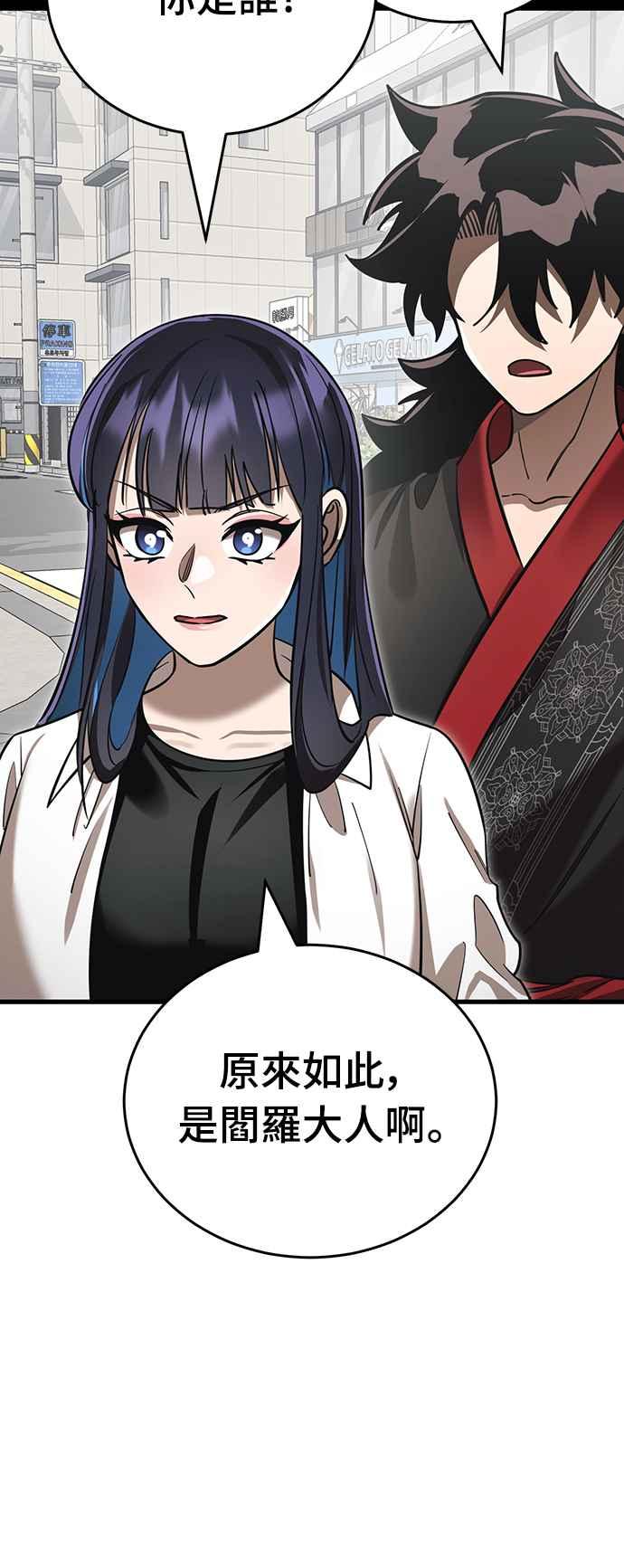 阎罗降临 - 第40话 - 第18张图