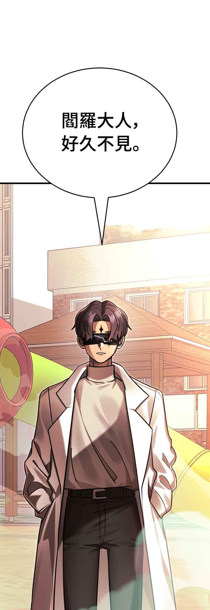 阎罗降临 - 第40话 - 第108张图