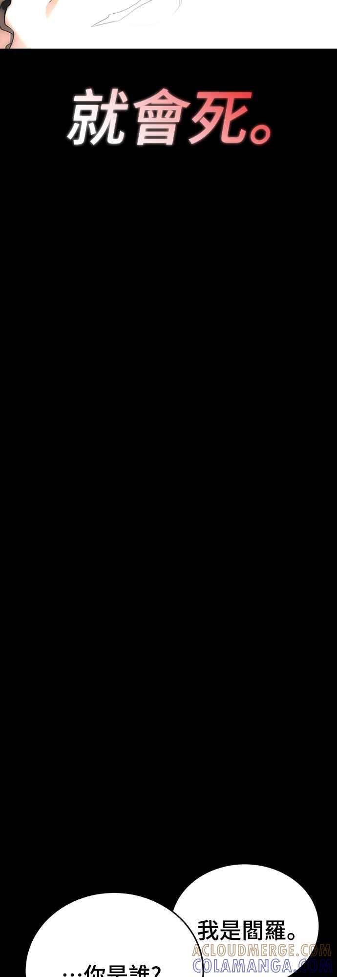 阎罗降临 - 第40话 - 第17张图