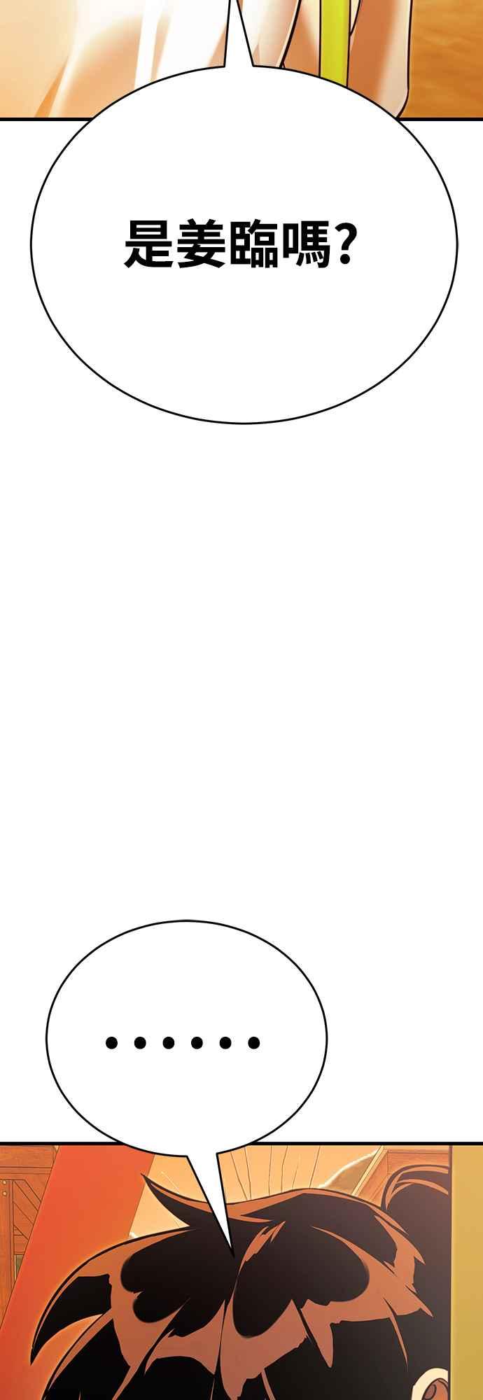 阎罗降临 - 第40话 - 第99张图