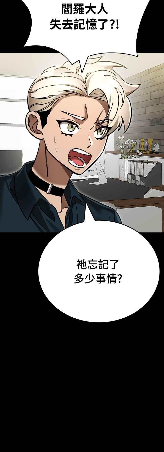 阎罗降临 - 第40话 - 第35张图