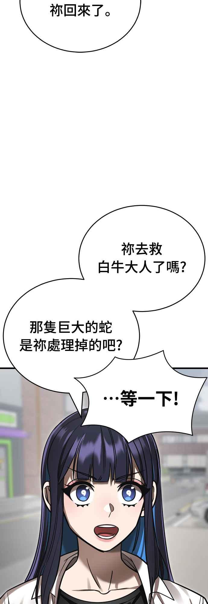 阎罗降临 - 第40话 - 第26张图