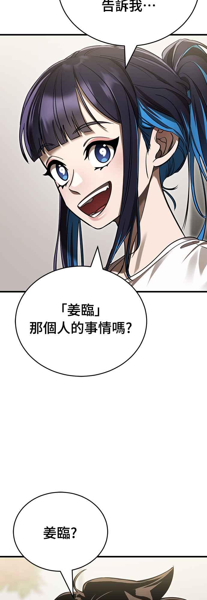 阎罗降临 - 第40话 - 第62张图