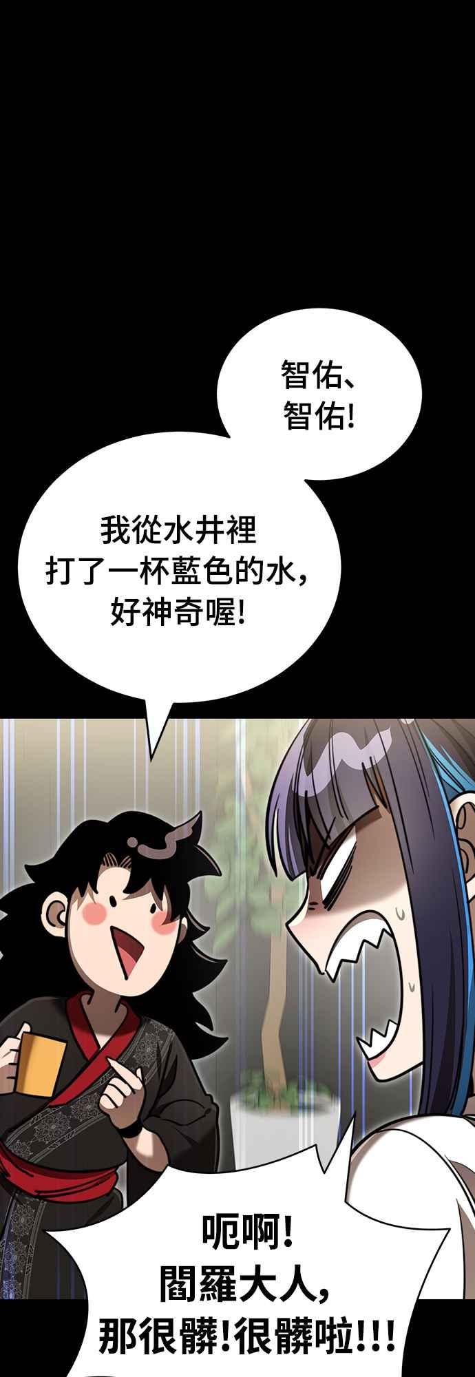 阎罗降临 - 第40话 - 第38张图