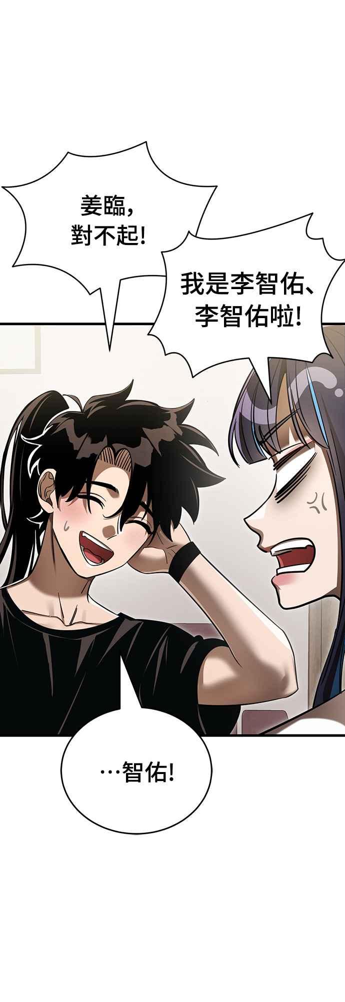 阎罗降临 - 第40话 - 第60张图