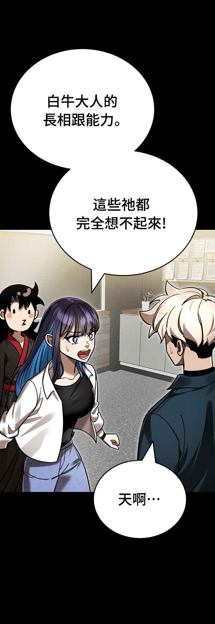 阎罗降临 - 第40话 - 第36张图