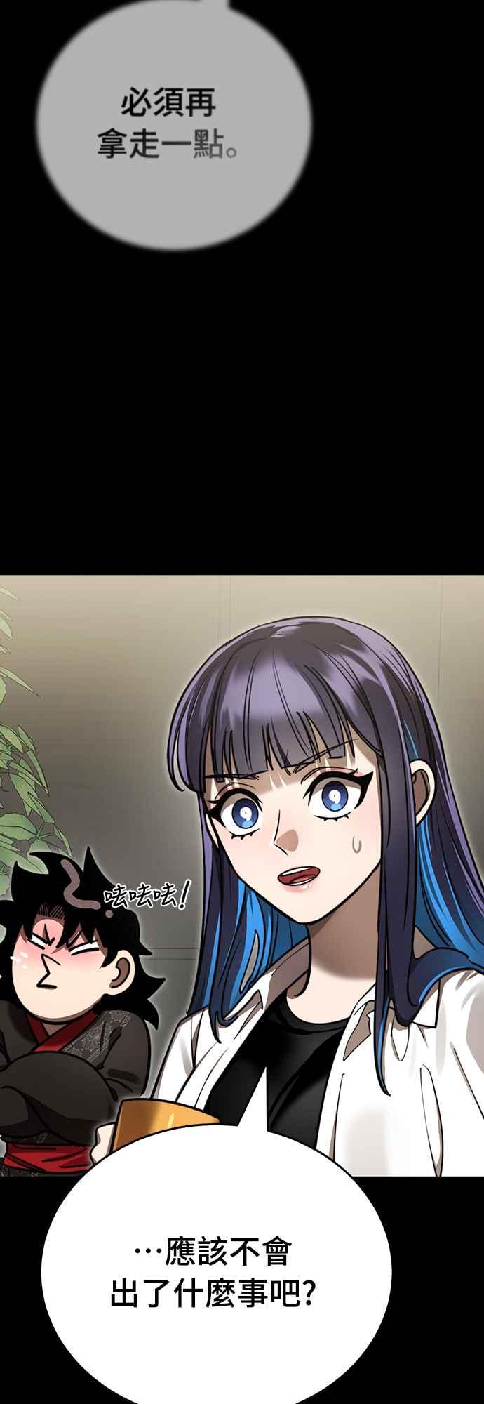 阎罗降临 - 第40话 - 第43张图