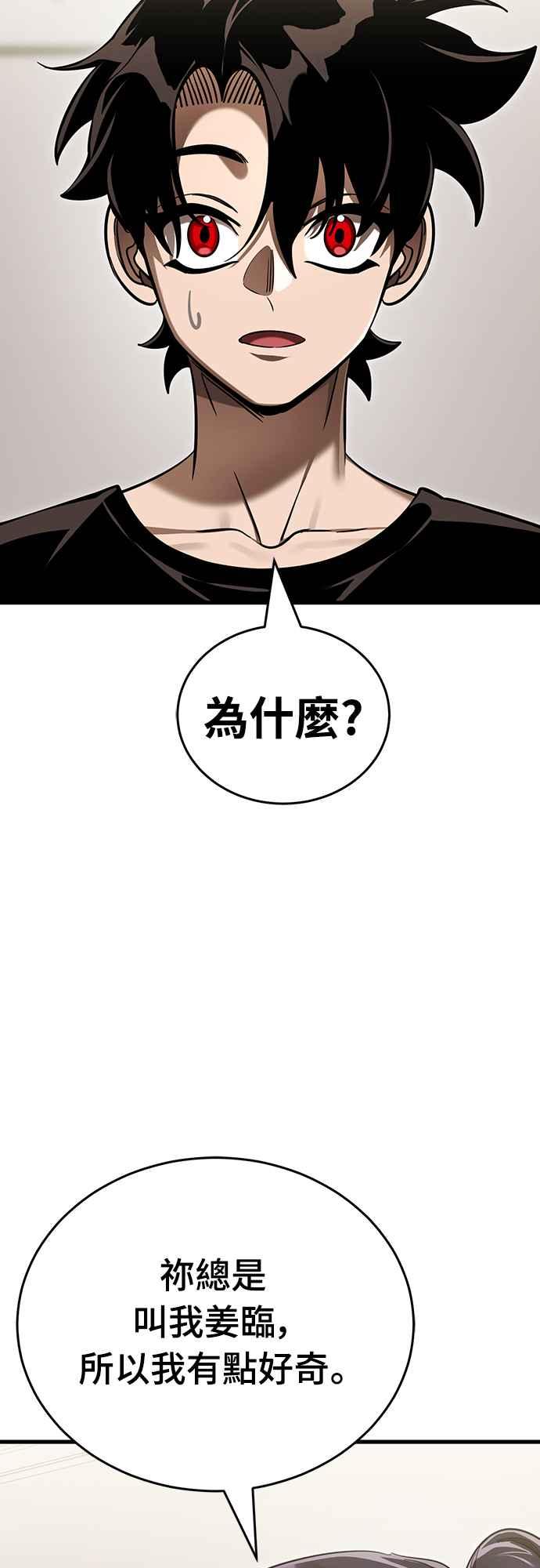 阎罗降临 - 第40话 - 第63张图