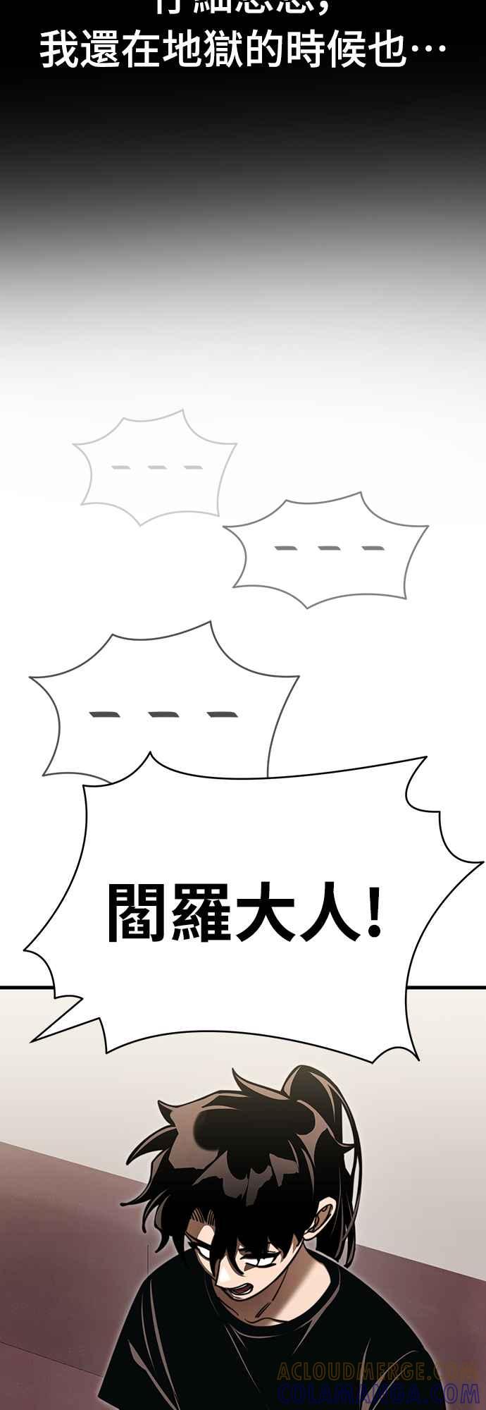 阎罗降临 - 第40话 - 第57张图