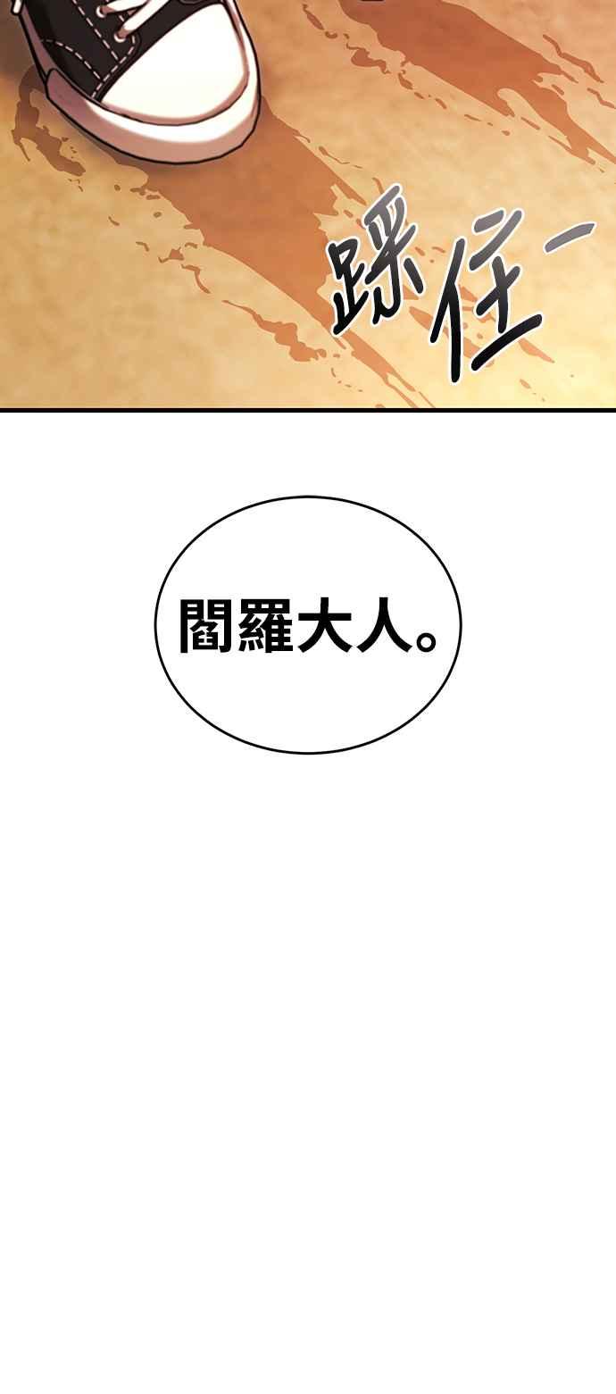 阎罗降临 - 第40话 - 第96张图