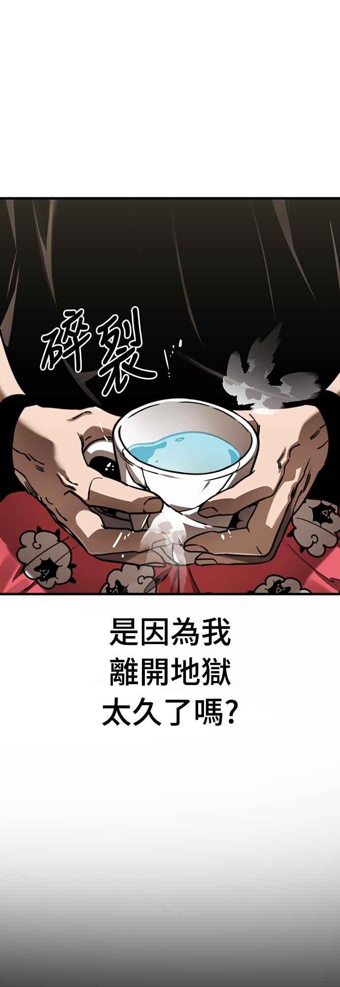 阎罗降临 - 第40话 - 第55张图