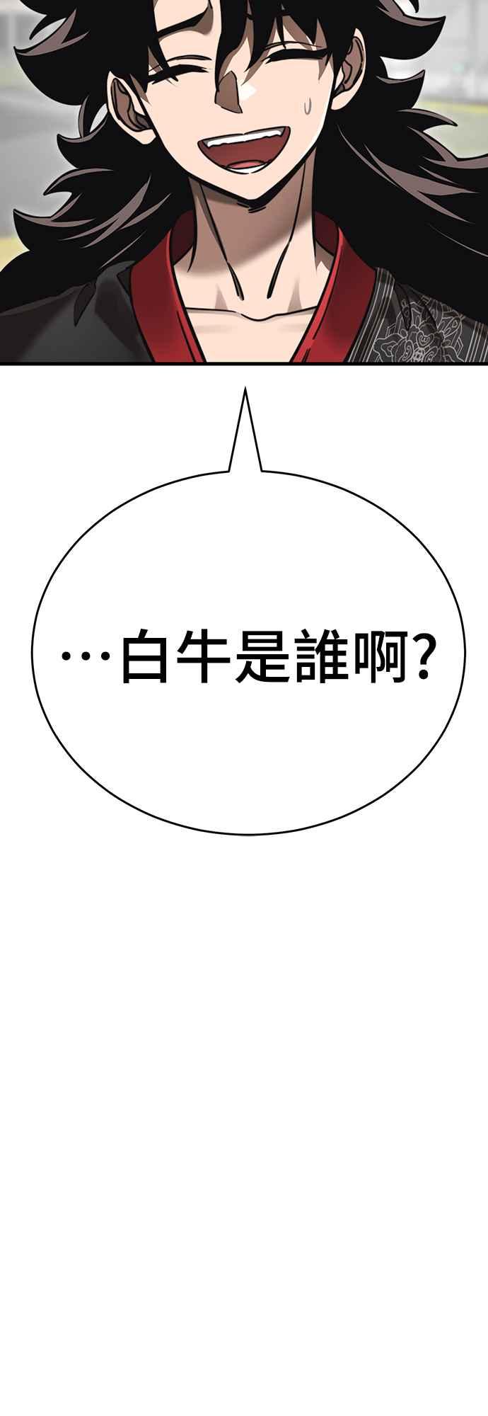 阎罗降临 - 第40话 - 第28张图