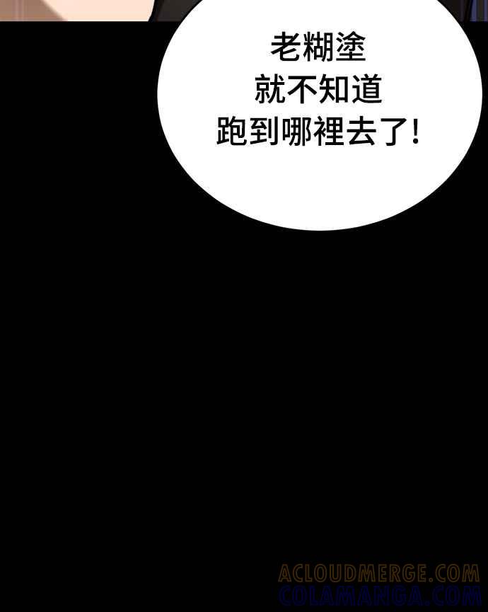 阎罗降临 - 第40话 - 第41张图