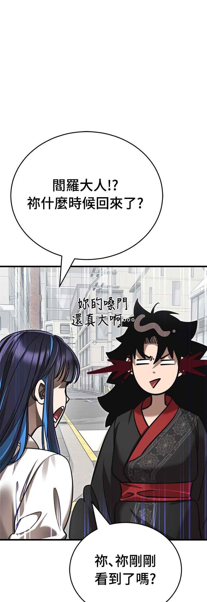 阎罗降临 - 第40话 - 第20张图