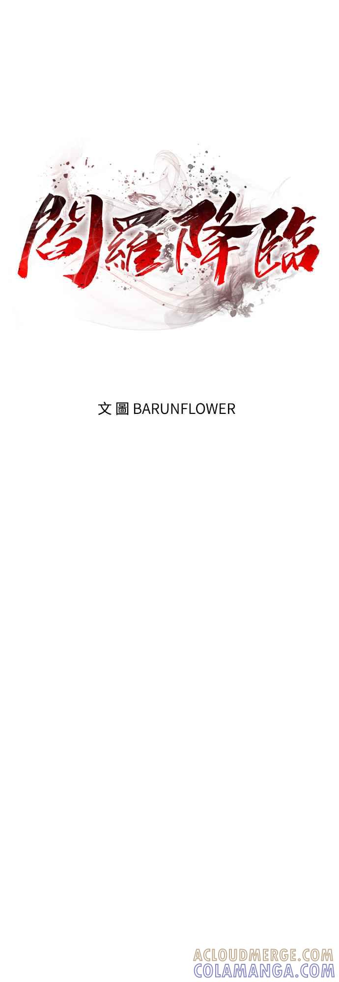 阎罗降临 - 第40话 - 第29张图