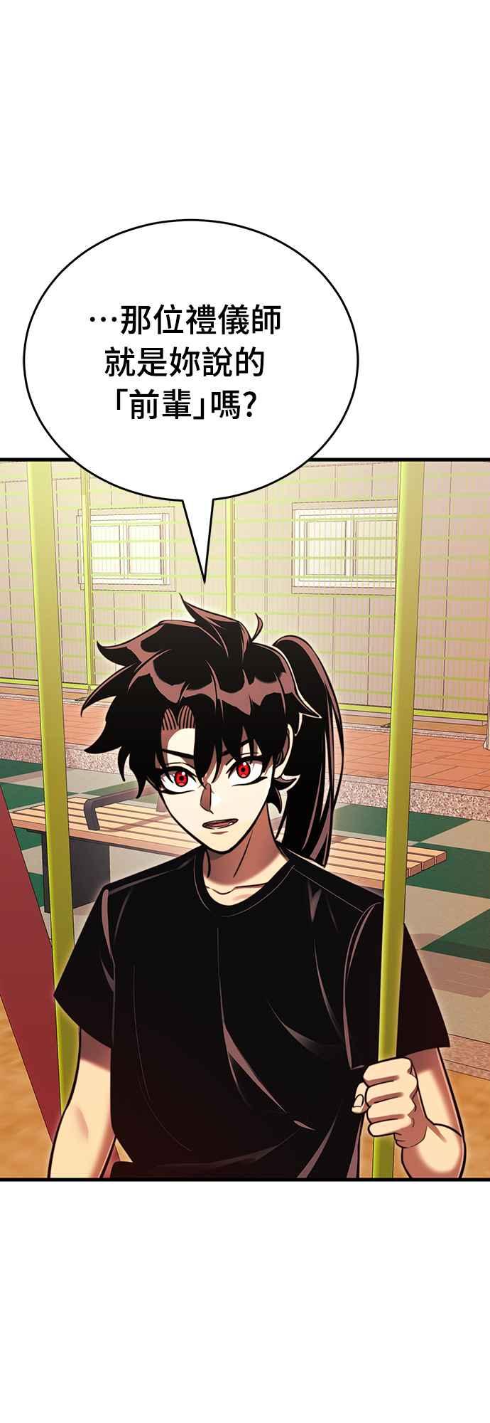 阎罗降临 - 第40话 - 第84张图