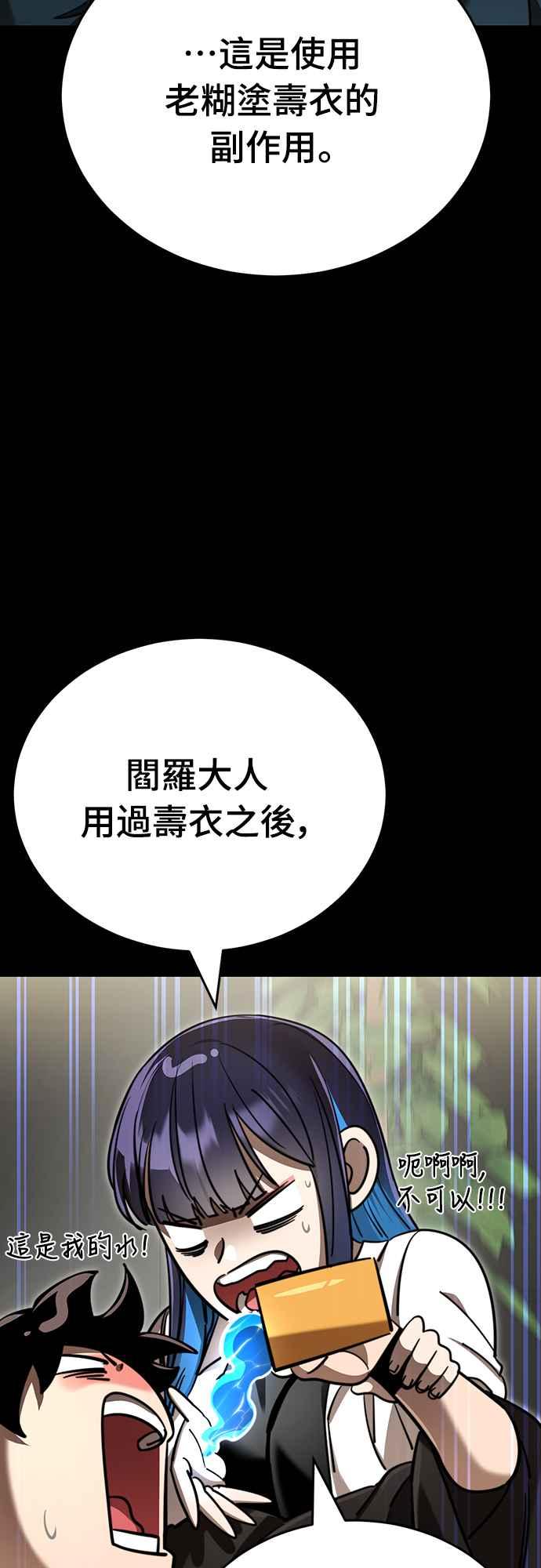 阎罗降临 - 第40话 - 第40张图