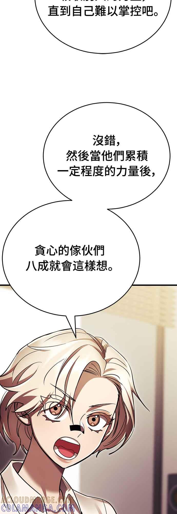 阎罗降临 - 第41话 - 第77张图