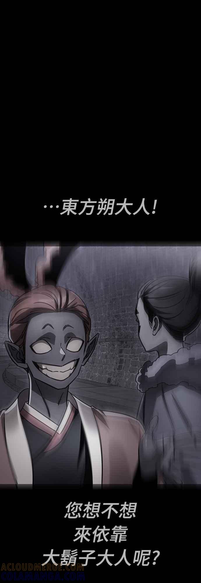 阎罗降临 - 第41话 - 第97张图