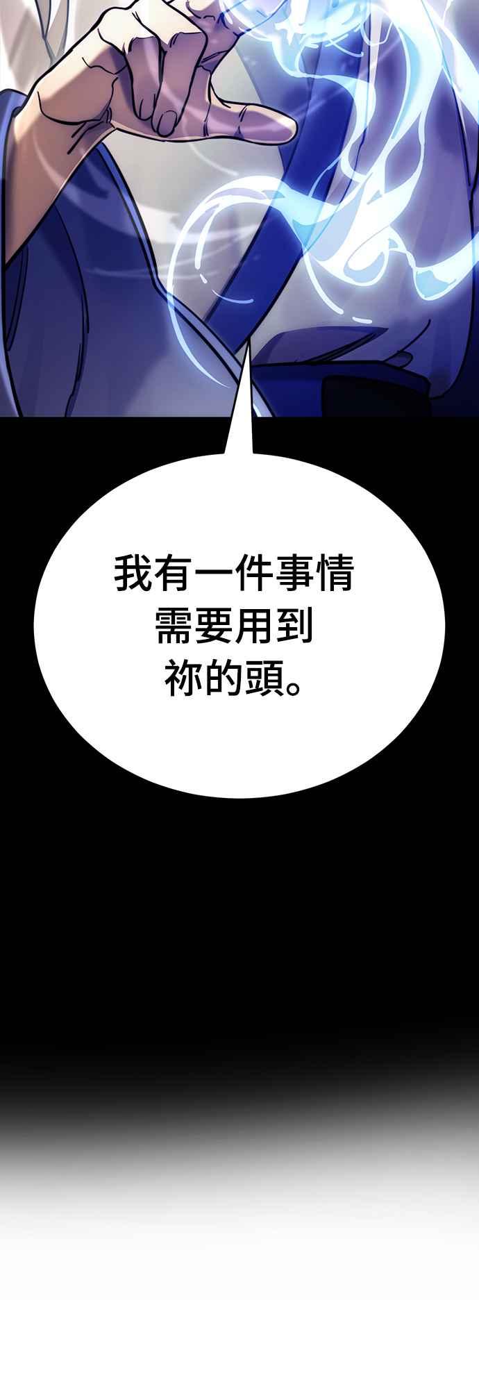 阎罗降临 - 第41话 - 第66张图