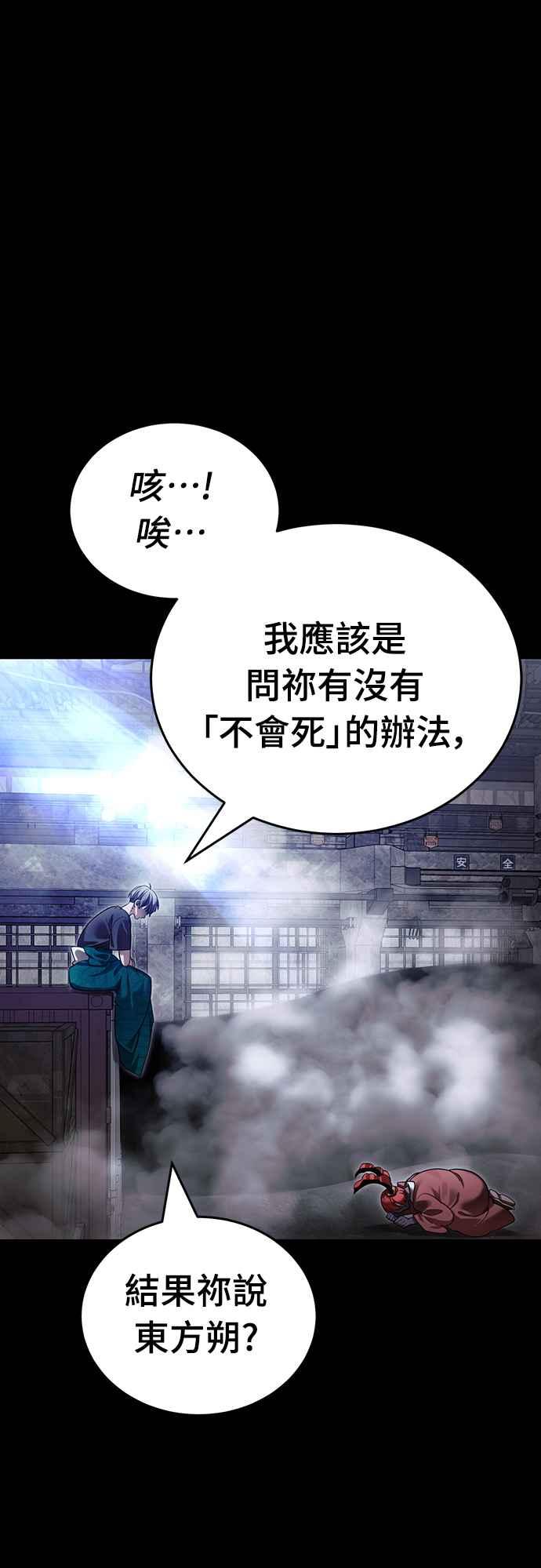 阎罗降临 - 第41话 - 第91张图