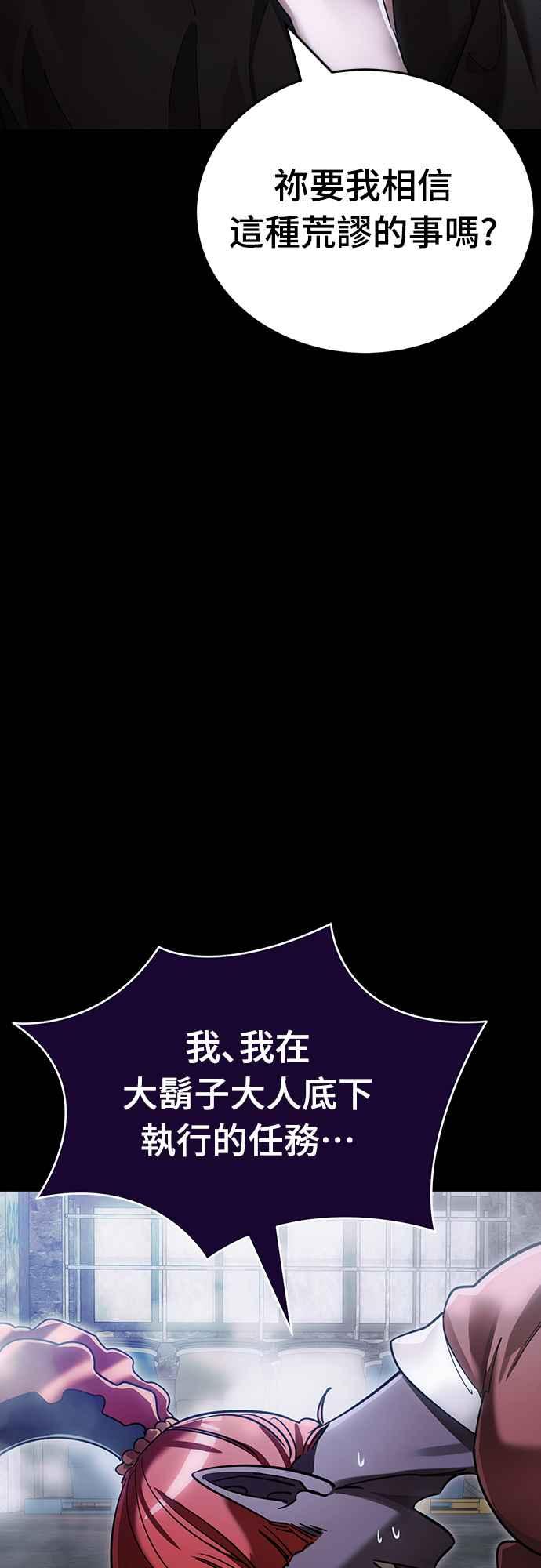 阎罗降临 - 第41话 - 第95张图