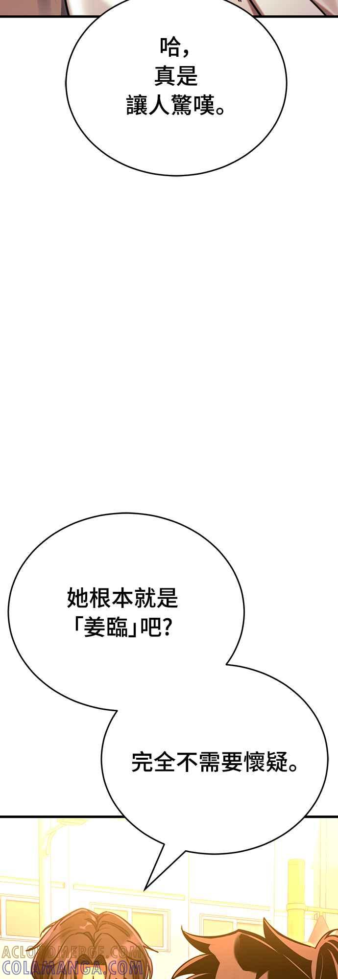 阎罗降临 - 第41话 - 第9张图