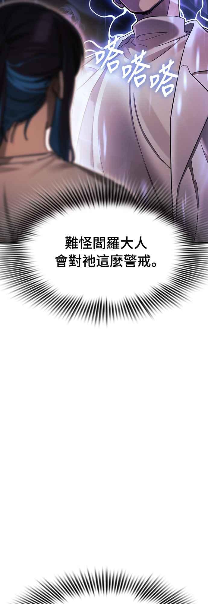 阎罗降临 - 第41话 - 第39张图