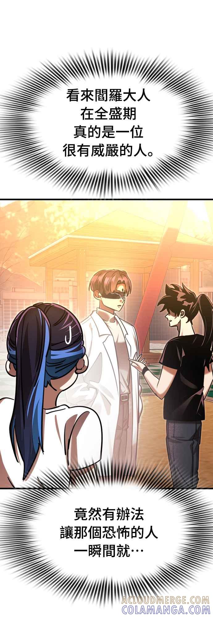 阎罗降临 - 第41话 - 第49张图