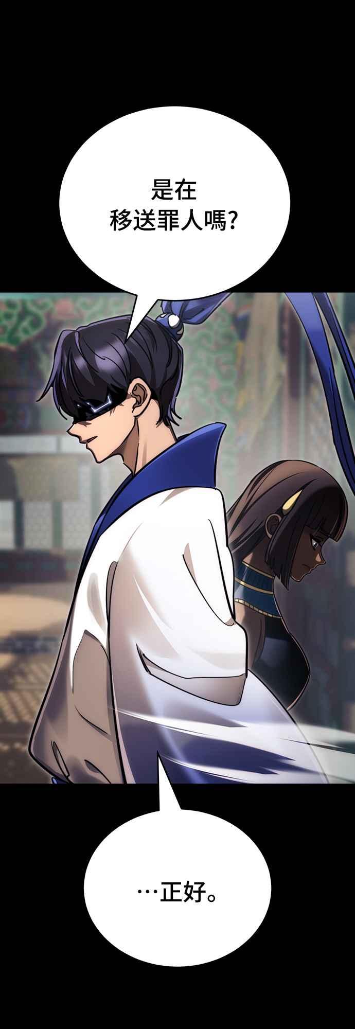 阎罗降临 - 第41话 - 第64张图