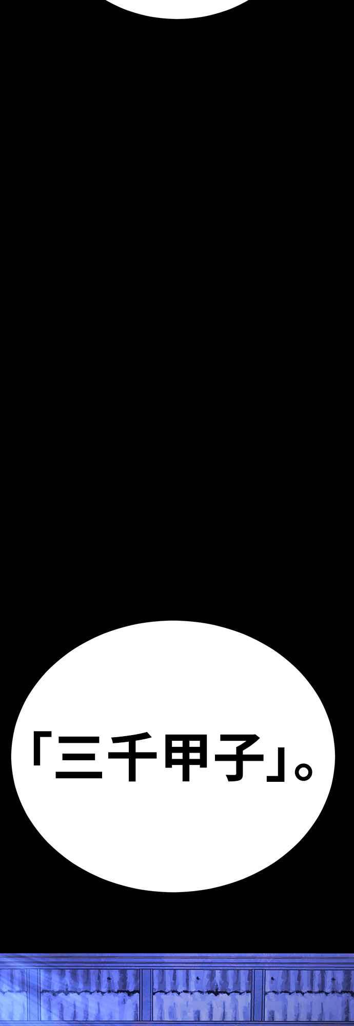 阎罗降临 - 第41话 - 第82张图