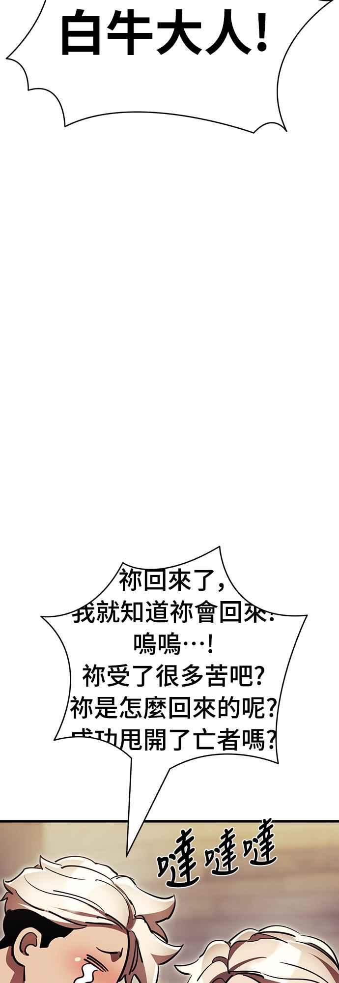 阎罗降临 - 第41话 - 第58张图