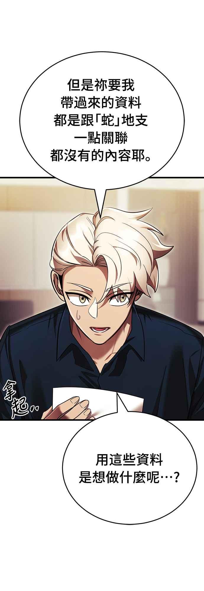 阎罗降临 - 第41话 - 第75张图